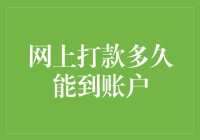 网上转账：钱再也不是春风十里了