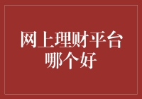 有没有一种理财平台，让我在睡觉时也能悄悄赚钱？