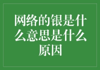 网络用语银：从萌文化到社交缩略语的演变