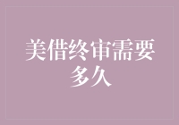 美国终审判决程序的深度解析：从提交至裁定的时间框架