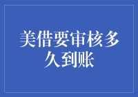 美借，你到底要玩多久的神秘？