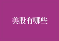 美股投资：别开玩笑了，你炒股还是我炒股？