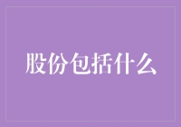 分享经济时代的股份结构：探索新经济下的股份内涵