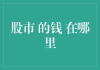 股市的钱其实藏在墙角里，不看财报也能赚到的钱到底在哪里？