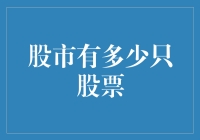 股市之海：一只股票还是一片股票？