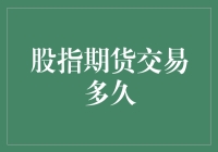 如何选择合适的股指期货交易时间