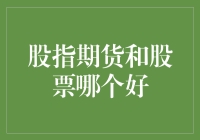 从大富翁游戏中学习：股指期货和股票，谁才是真正的财富之王？