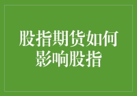 IPO不是唯一的路径：股指期货如何引领股市新潮流