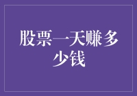 股票投资：在股市过山车中，我掌握了每天赚钱的秘密？（纯属虚构）