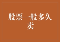 股票持有者：何时应果断卖出，避免深陷泥沼？