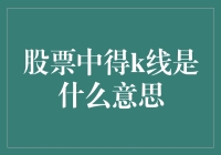 不要被K线吓到，它们只是股市里的涂鸦大师