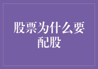 股票配股：解锁企业资本升级与市场优化的钥匙