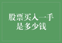 股市新手的尴尬：买了一手股票，我成了百万富翁？