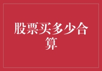 股票投资入门指南：如何判断买入时机