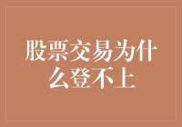 股票交易为何频频挂单？新手必备的交易技巧指南