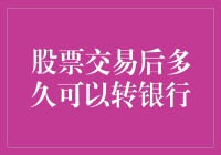 股市风云变幻，银子何时到账？