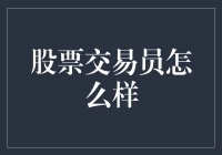 股票交易员是怎么成为股市中的大师？——且看这份独家秘籍