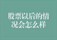 股票江湖：未来走势大揭秘，从股神到韭菜的心路历程