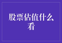 超越基本面：股票估值的新视角与传统视角的融合