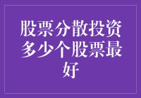 股票分散投资：你是不是连炒鸡蛋都怕炒糊？