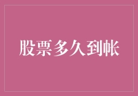 股票投资新手必看：如何快速获取收益？