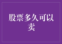 如何选择最佳的股票持有期限？