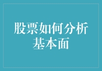 基于财务数据的股票市场分析：基本面视角