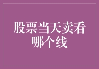 炒股大师教你如何在股市里看线赢天下