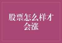 股票涨了！你的钱袋里多出了一只神秘的金猴子？