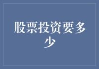 股票投资：起步资金的理性选择与策略规划