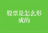 股票——企业融资与资本市场的桥梁