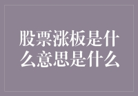 数字精英的股票涨板大作战