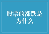 股市风云变幻，为啥总跟我不沾边？