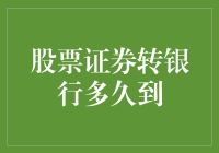 财务自由计划：将股票证券兑换成银行存款的秘籍——我用了一个月的时间