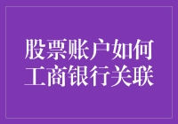 工商银行的股票账户：梦想从一只小白兔开始