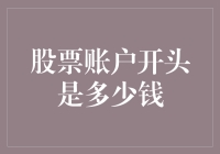 我的股票账户，就是从5000块开始的——我的股市创业史