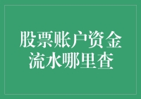 从股市中捞金？先学会从流水账单里淘金！