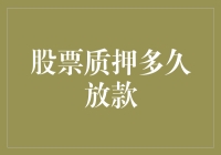 股票质押放款：多久放款？不如问猫咪多久能学会炒股？