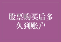 从下单到到账：股票交易流程专业解读