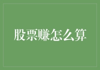 股市赚钱真的那么难吗？新手必看攻略！