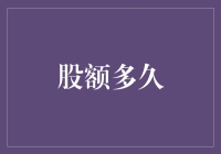 股额多久才能学会股术：一场股市新手的奇幻冒险