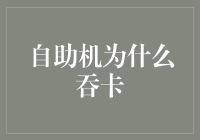 自助机卡了？其实是它们在偷偷磨练你的耐心！