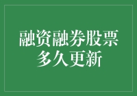 融资融券股票多久更新？我猜他们可能偷偷地在月球更新