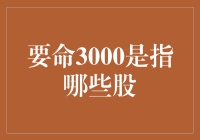 要命3000：抄底抄到天荒地老的那些股