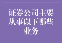 证券公司：愿你的财富像滚雪球一样翻滚