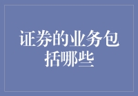 证券行业那些事儿：一份关于钱和脑袋的养生指南