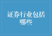 证券行业的那些事儿：从炒股小白到资深股民的逆袭之旅