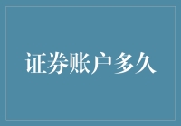 证券账户的生命周期：从开立到终止的全方位解析