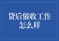 贷款逾期？催收好汉来敲门的秘密武器