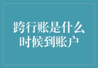 跨行到账：银行里的快递小哥到底是怎么送钱的？